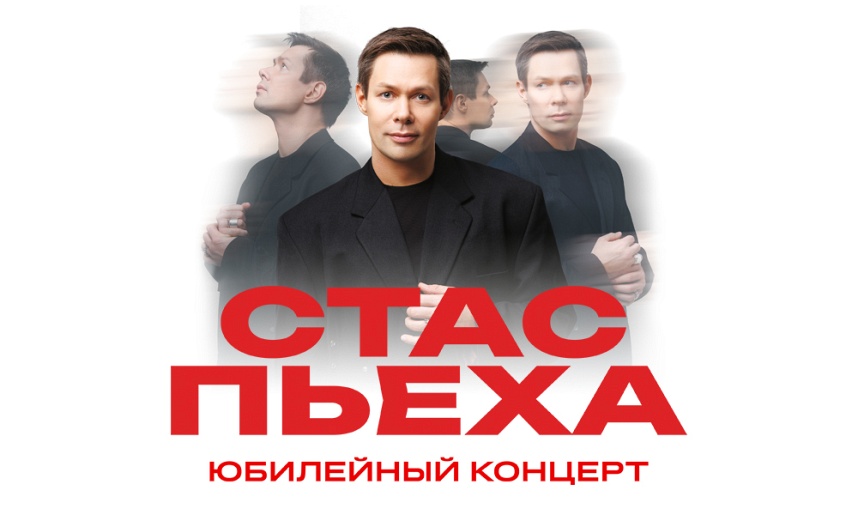 Стас Пьеха (Реутов)